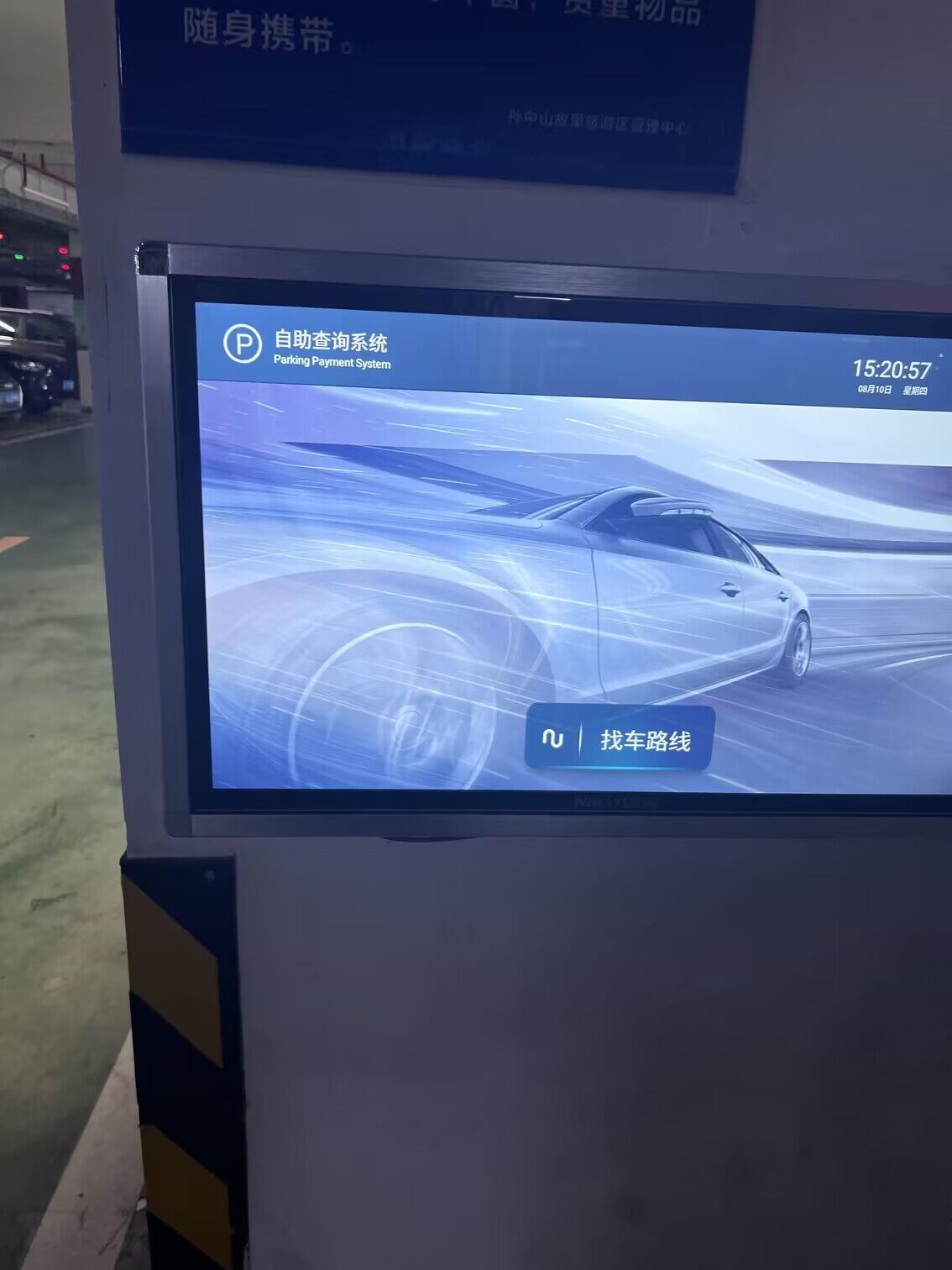 停車自助查詢系統(tǒng) 停車自助查詢系統(tǒng)